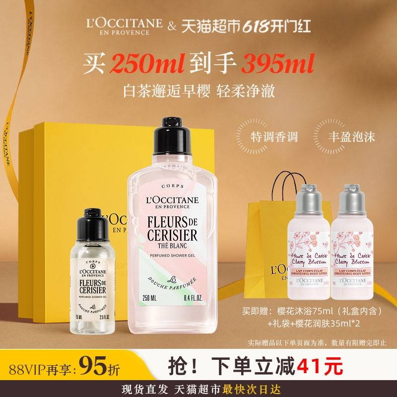 欧舒丹白茶恋樱沐浴露啫喱礼盒清洁保湿清爽男女持久留香礼物