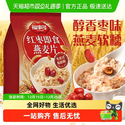 福事多红枣燕麦片1150g早餐即食冲饮营养代餐无反式脂肪酸纯燕麦