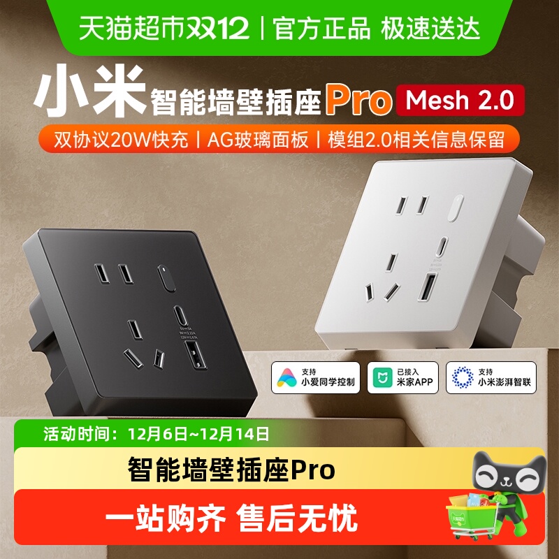 小米智能墙壁插座Pro双协议快充