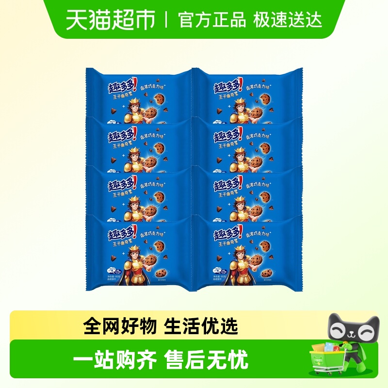 趣多多王子曲奇星巧克力味饼干休闲食品零食小吃