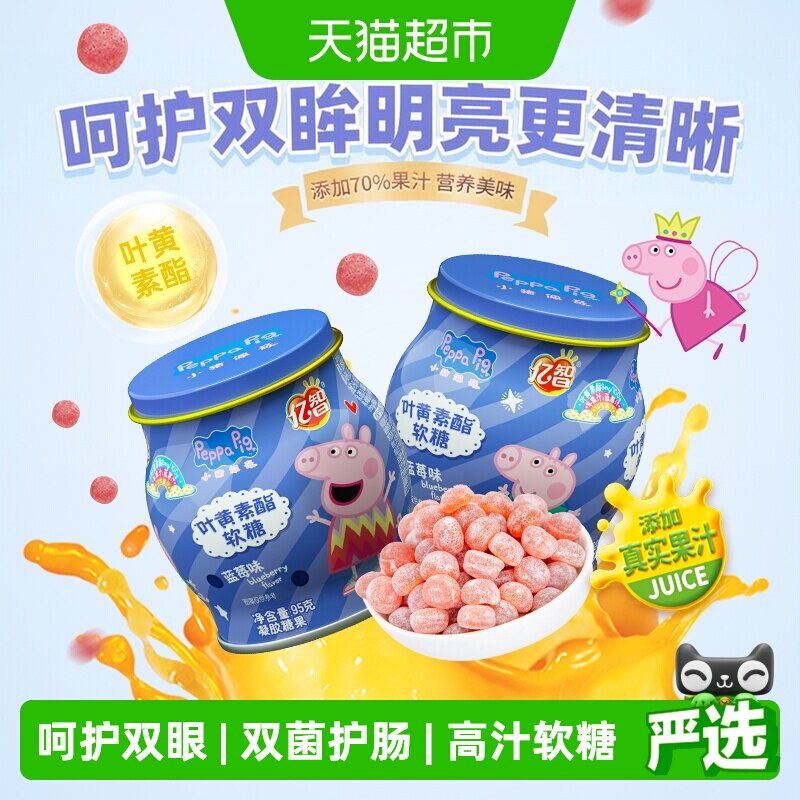 亿智小猪佩奇蓝莓草莓叶黄素软糖
