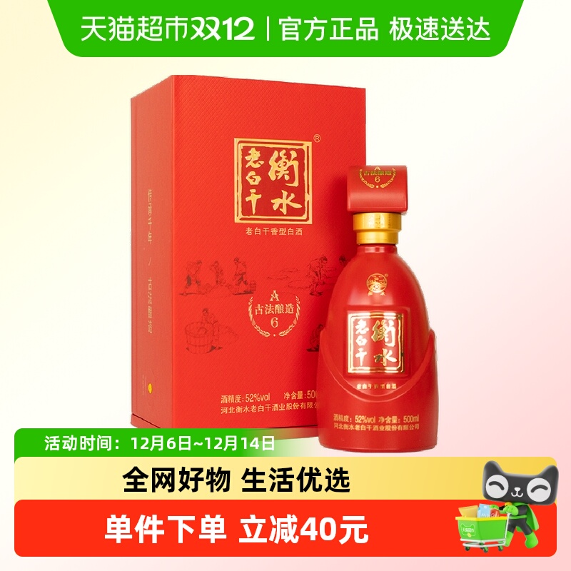 衡水老白干52度纯粮白酒