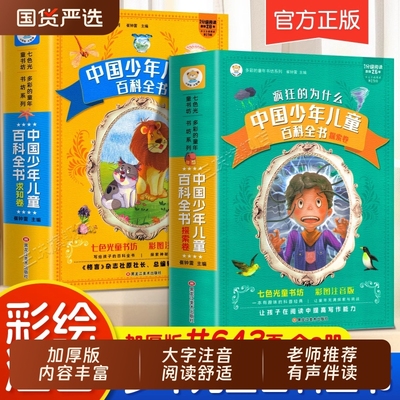 十万个为什么儿童大字注音版