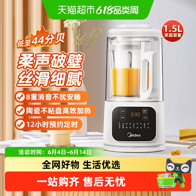 美的破壁机家用全自动静音豆浆机料理机榨汁机一体新款正品果汁机