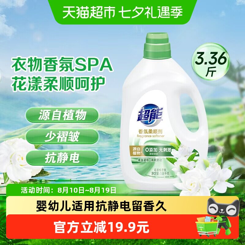 超能花漾栀子柔顺剂1.68kg抗静电褶皱柔软亲肤婴幼儿适用3.36斤