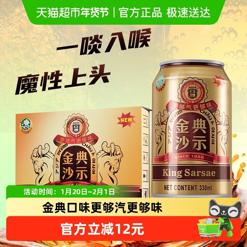 ASIA/亚洲金典沙示可乐汽水碳酸饮料330ml*24罐装沙士广州老字号,咖啡/麦片/冲饮,碳酸饮料,淘宝优惠券,粉丝福利购,淘宝优惠卷