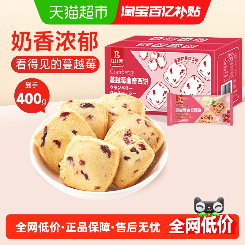 比比赞蔓越莓曲奇饼干酥脆香甜