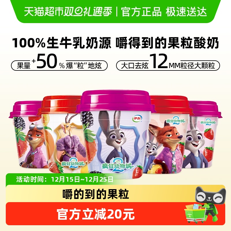 伊利大果粒酸奶水果风味发酵乳