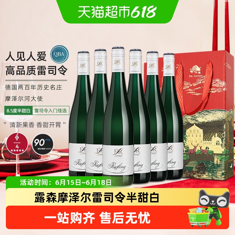 德国原瓶进口露森摩泽尔雷司令半甜型白葡萄酒端午礼盒送礼