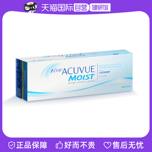 Acuvue舒日散光隐形眼镜男女近视远视日抛水凝胶30片装 自营