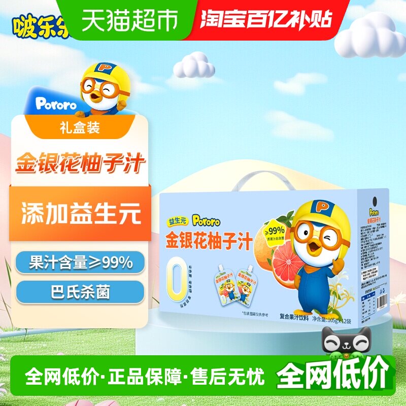 啵乐乐Pororo金银花柚子汁儿童饮料整箱装
