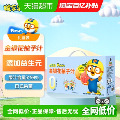Pororo啵乐乐金银花柚子汁