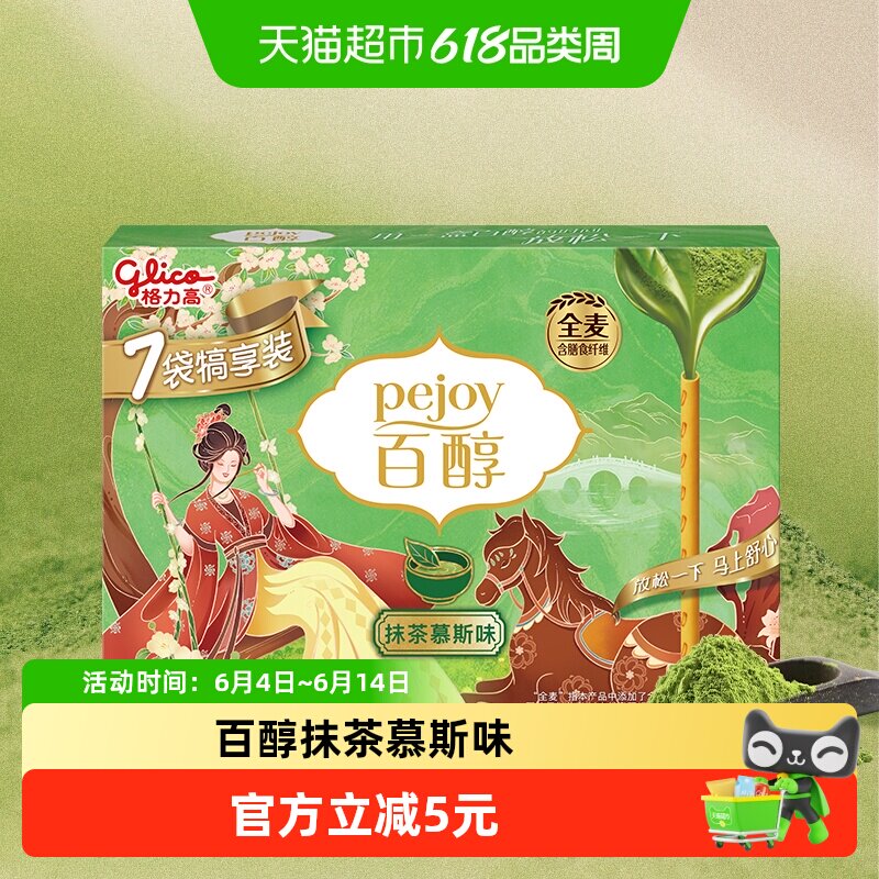 【马年限定】格力高百醇抹茶慕斯味注心饼干7袋犒享装126g