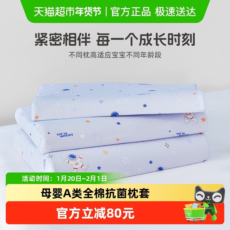 水星家纺儿童乳胶枕母婴A类抗菌进口乳胶枕芯枕头单只装25年新品,床上用品,乳胶枕,淘宝优惠券,粉丝福利购,淘宝优惠卷