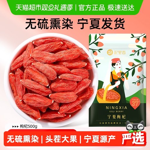 杞里香宁夏正宗特级枸杞无硫熏染