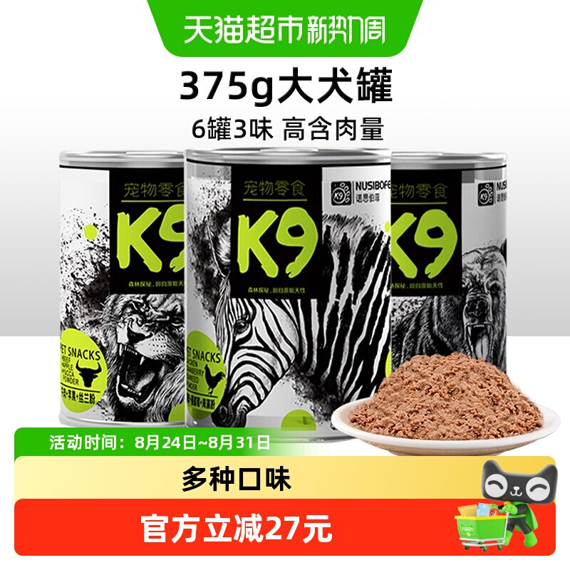 K9狗零食罐通用狗狗罐头