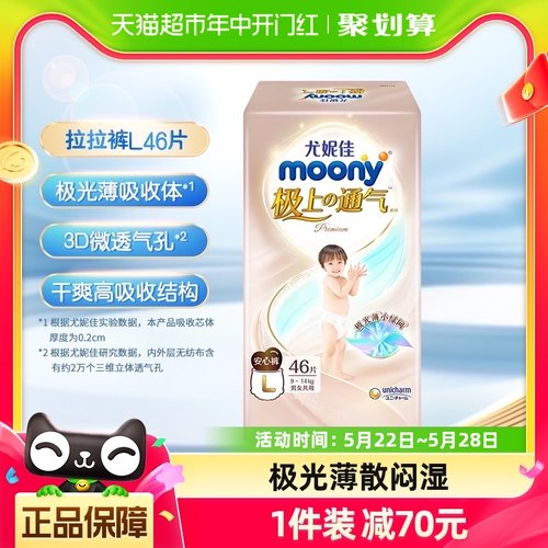 官方尤妮佳moony极上通气极光薄小绿网新升级裤型拉拉裤L46片-封面