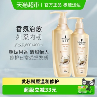 施华蔻洗发露多效修护600 修护清洁防断发 400ml套装