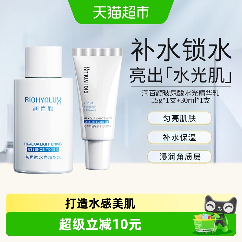 润百颜玻尿酸水光精华水乳爽肤水乳液套装补水保湿华熙生物小样