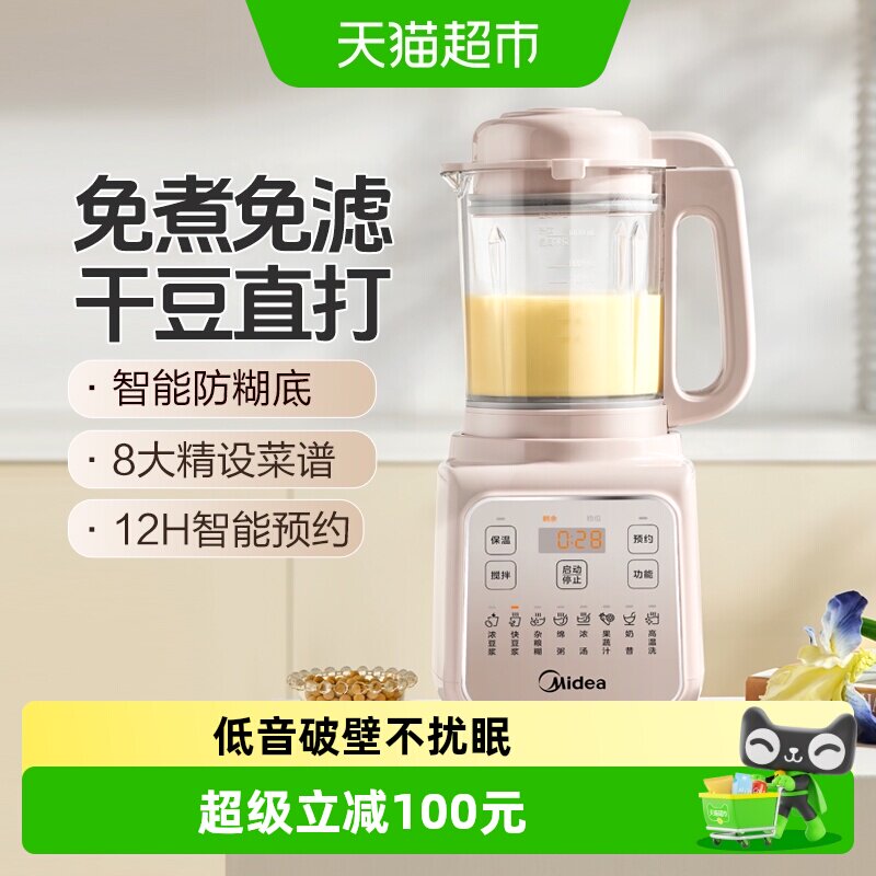 美的低音破壁机多功能精钢刀头