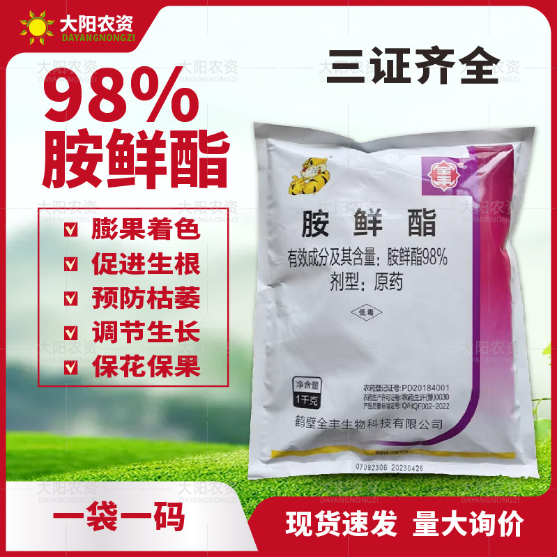 全丰（农用物资）98%胺鲜酯调节生长、增产生长调节剂,农用物资,生长调节剂,淘宝优惠券,粉丝福利购,淘宝优惠卷