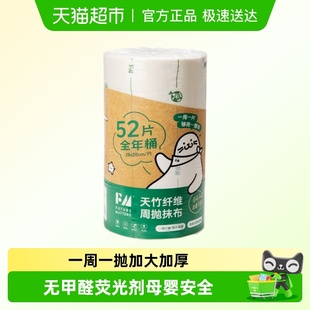 FUTUREMATTERS天竹纤维周抛抹布全年桶印花无甲醛荧光剂母婴安全