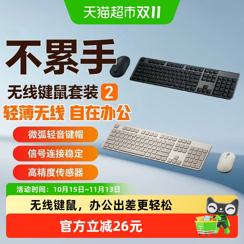 小米无线键鼠套装2键盘鼠标usb静音打字办公笔记本台式机电脑外设