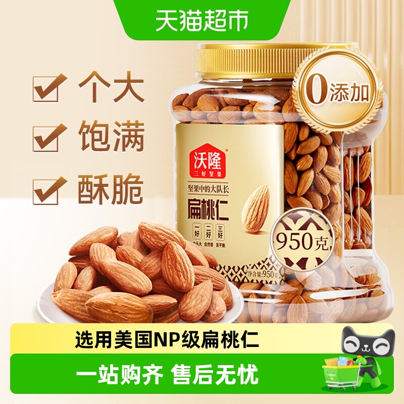 沃隆扁桃仁950g量贩罐巴旦杏原味巴旦木仁每日坚果休闲零食