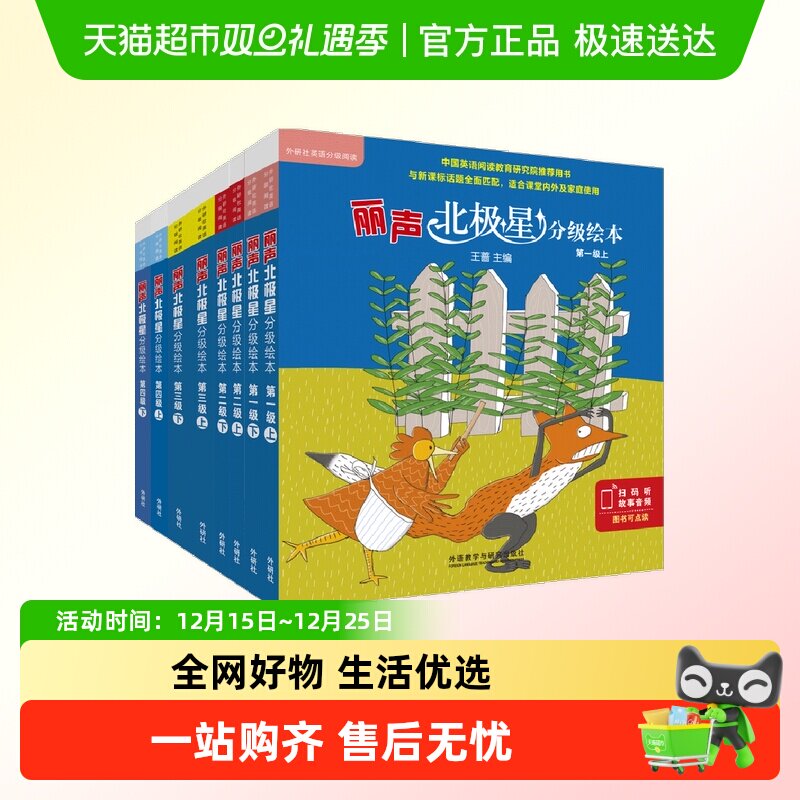 丽声北极星分级绘本二三级上下