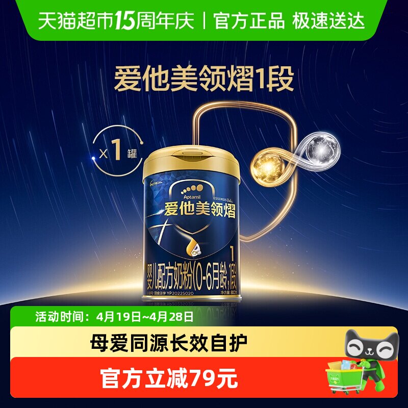 爱他美领熠婴儿配方奶粉800g1段*1罐