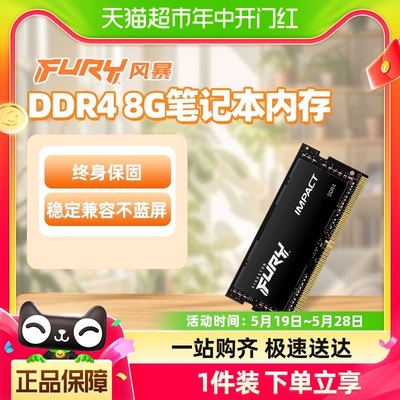 金士顿DDR43200MHz8GB内存条