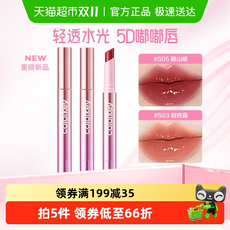 珂拉琪Colorkey镜面精华口红