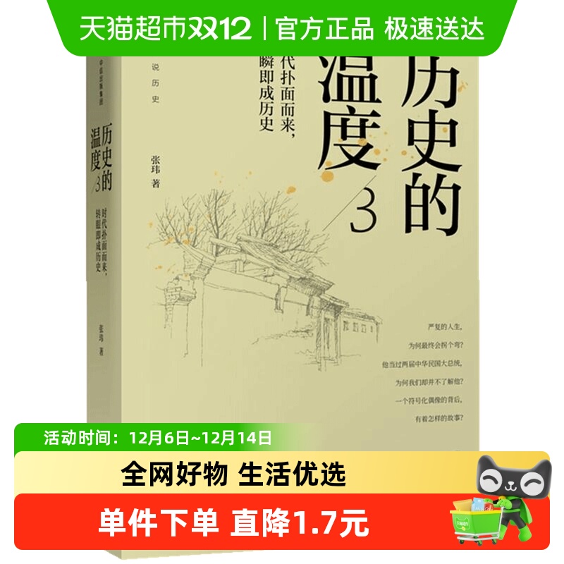 历史的温度3时代扑面转瞬成历史