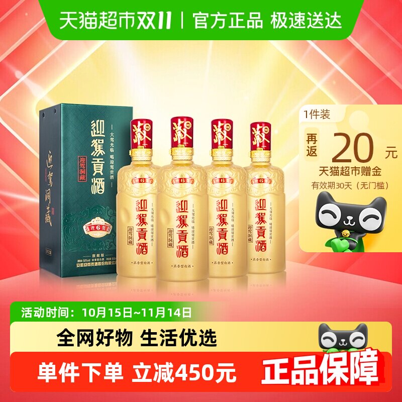 迎驾贡酒迎驾洞藏6 浓香型白酒50度500ml*4瓶整箱装 聚会宴请送礼