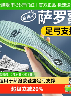 适用于萨洛蒙鞋垫足弓支撑xt6男款salomon高弹运动气垫减震女跑步