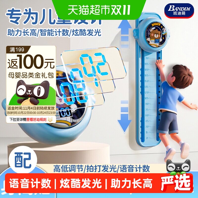 班迪萌摸高神器拍拍乐儿童跳高触碰器语音计数器助长高弹跳训练器