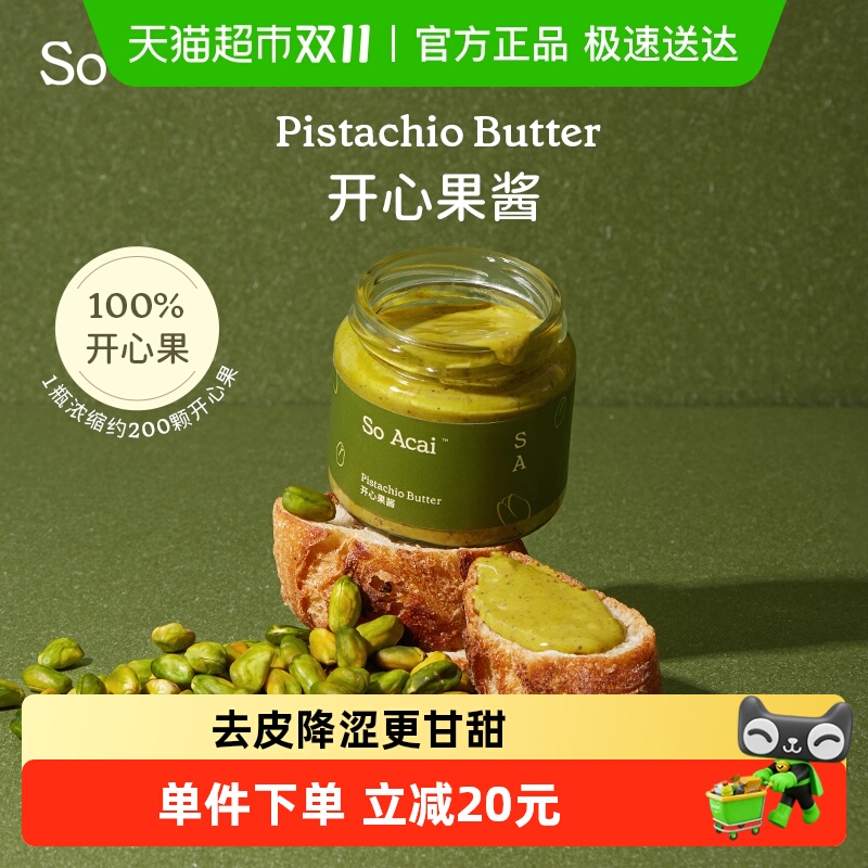 SOACAI开心果酱烘焙坚果酱