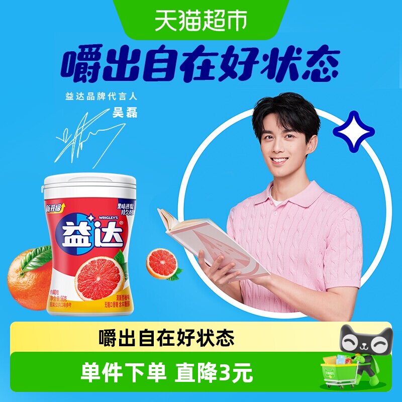 益达无糖西柚味口香糖外脆内软图片