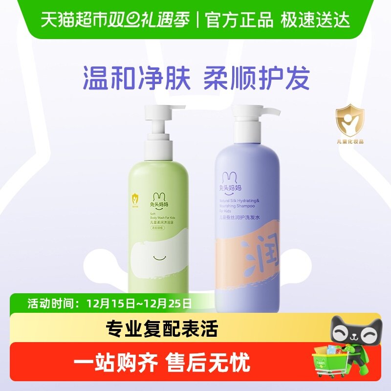 兔头妈妈润护配方儿童洗发水