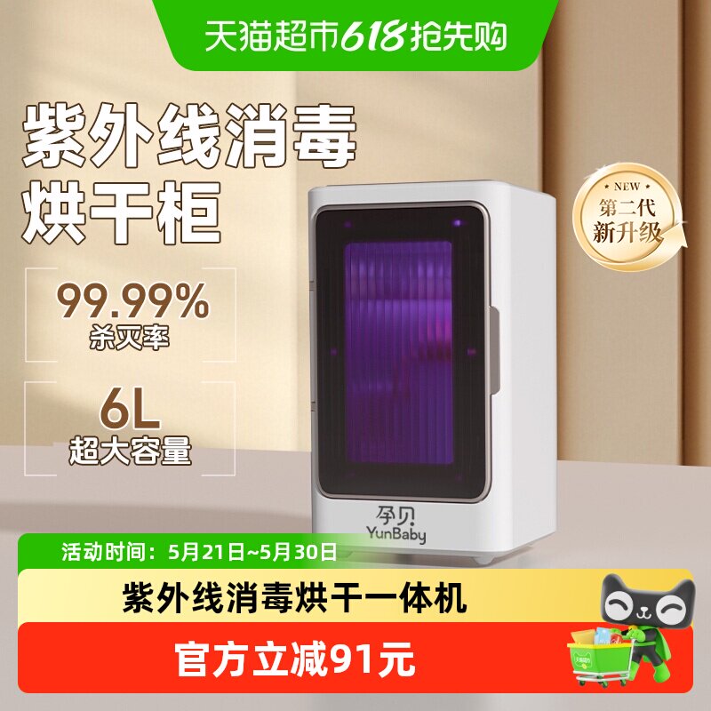 孕贝紫外线奶瓶消毒器烘干柜一体机小型家用婴儿多功能储存消毒柜