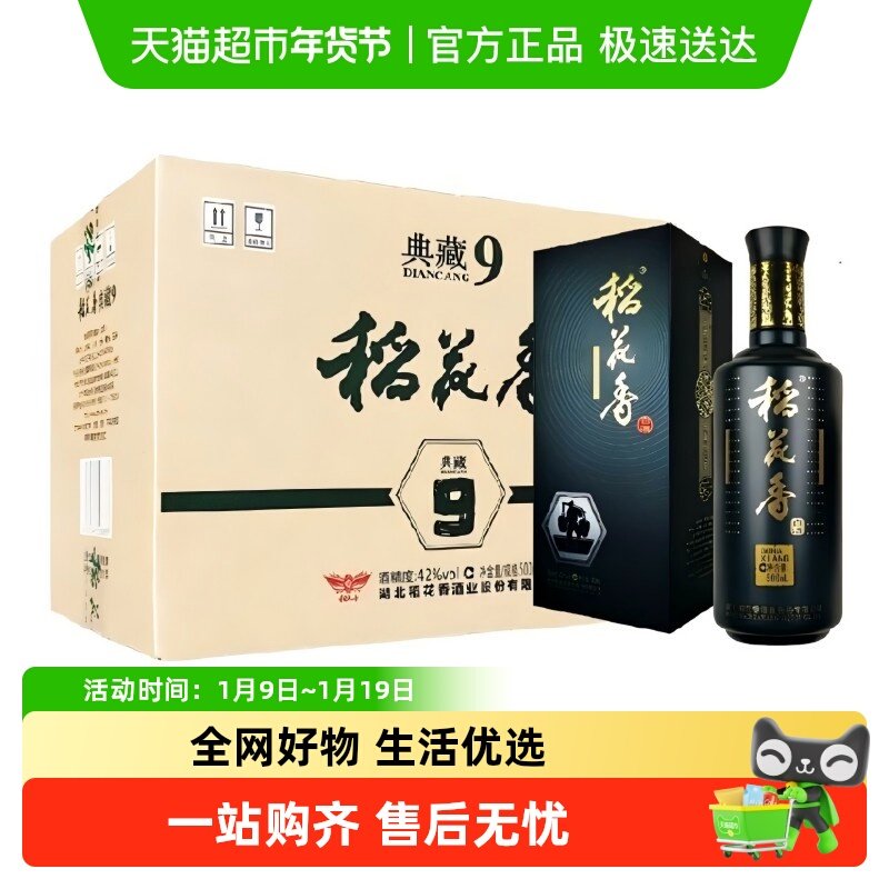 稻花香42度典藏【三款】系列浓香型白酒整箱含礼袋 年货送礼礼盒