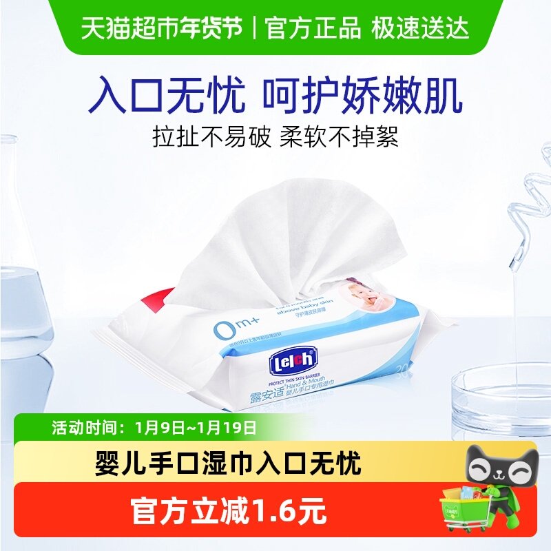 露安适婴儿手口湿巾20片装,婴童用品,普通婴童湿巾,淘宝优惠券,粉丝福利购,淘宝优惠卷