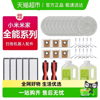 适配小米米家扫地机1S/2配件