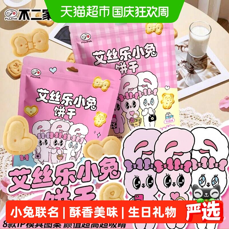 不二家艾丝乐小兔造型儿童零食图片