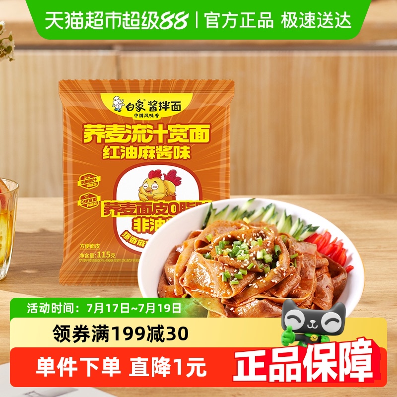 白象麻酱味流汁宽面115g×1袋