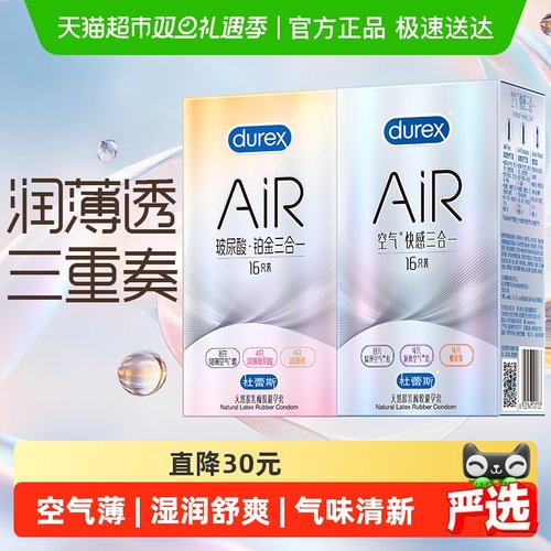 杜蕾斯AiR三合一超薄避孕套