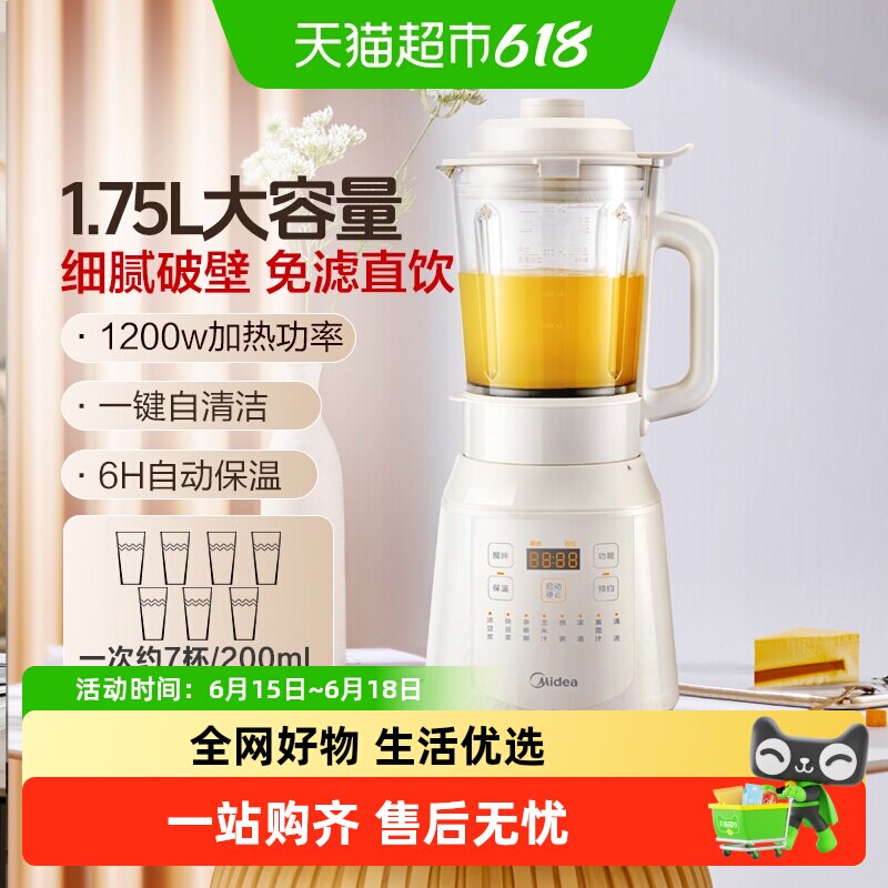 美的破壁机家用全自动加热无渣豆浆机
