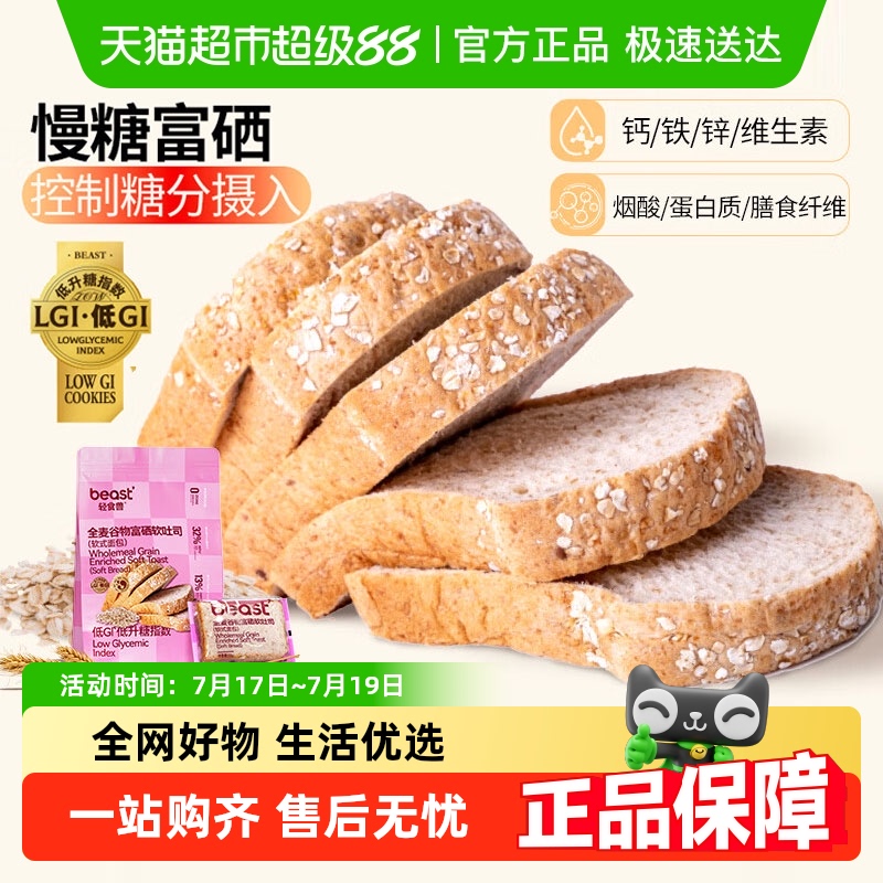 轻食兽全麦低GI富硒吐司