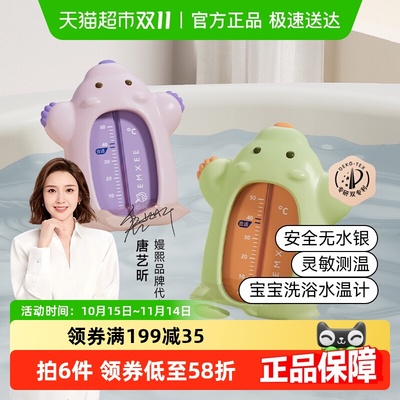 嫚熙婴儿洗澡测水温专用水温计