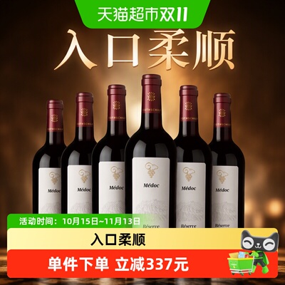 MOUTONCADET珍藏梅多克干红